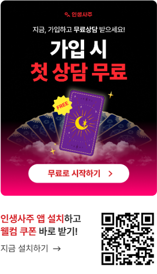 인생사주 프로모션 카드